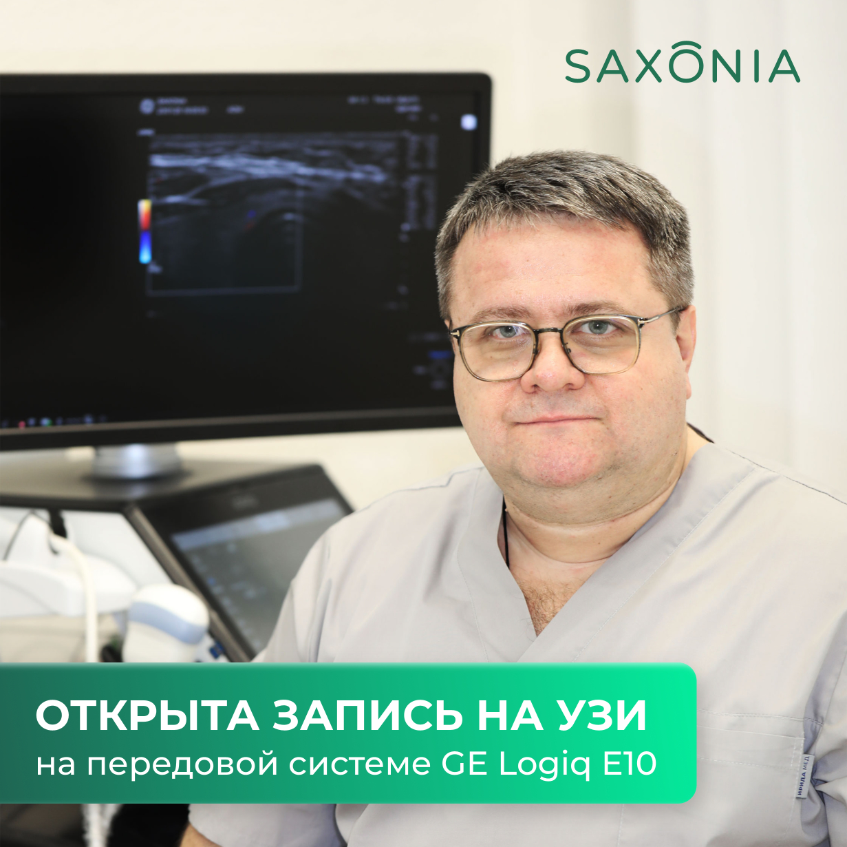 Открыта запись на УЗИ на передовой ультразвуковой системе Logiq E10 R3.