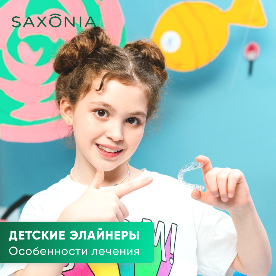 Невидимые, но эффективные. Детские элайнеры Eurokappa Junior