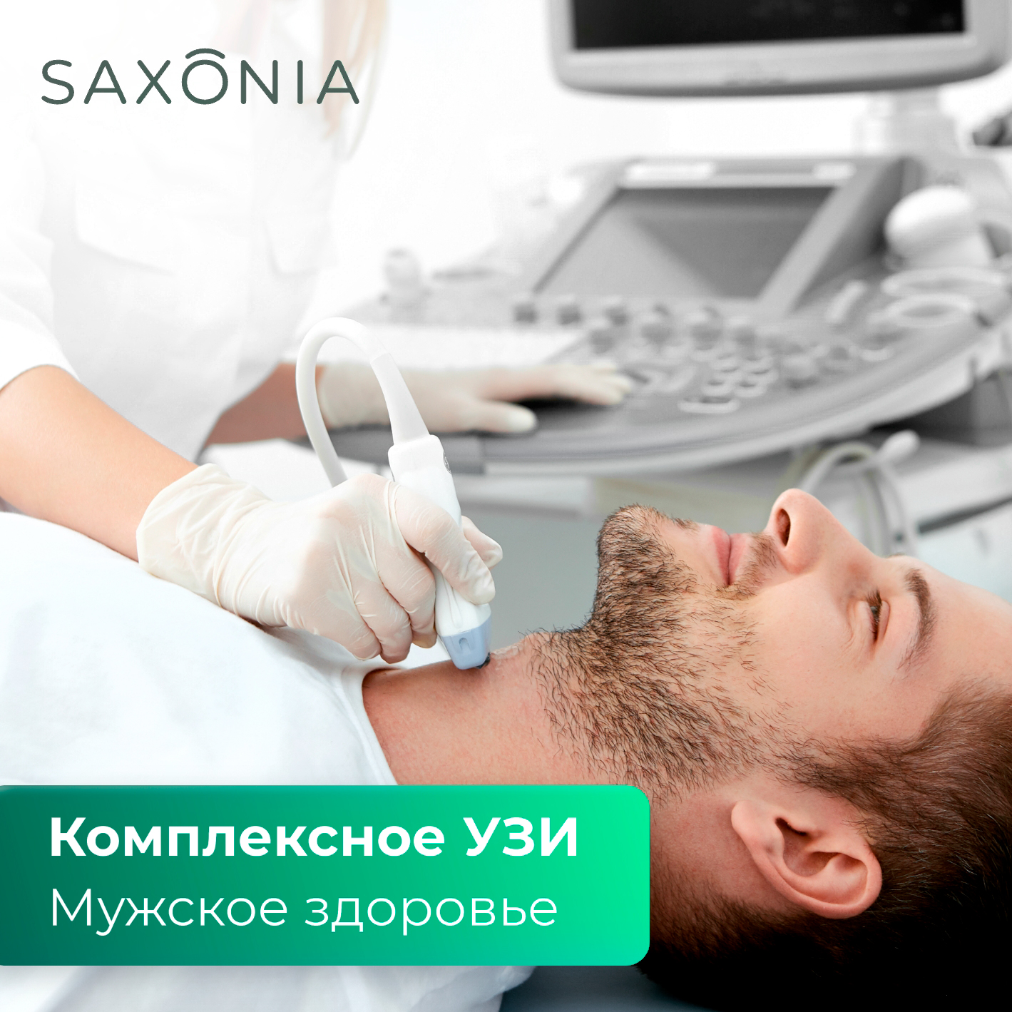 Расширенное Комплексное УЗИ для мужчин