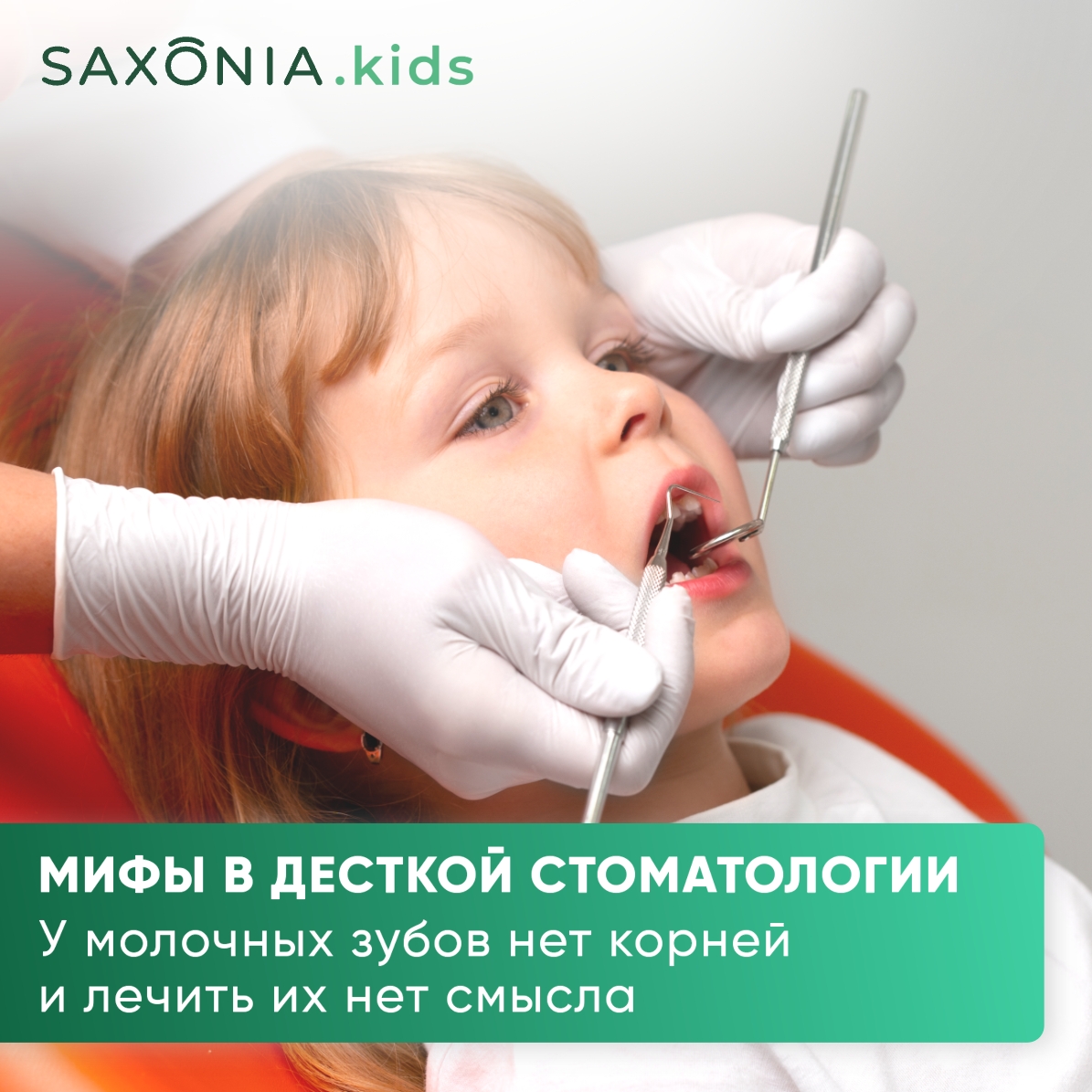 Зачем лечить молочные зубы? У них же нет корней!