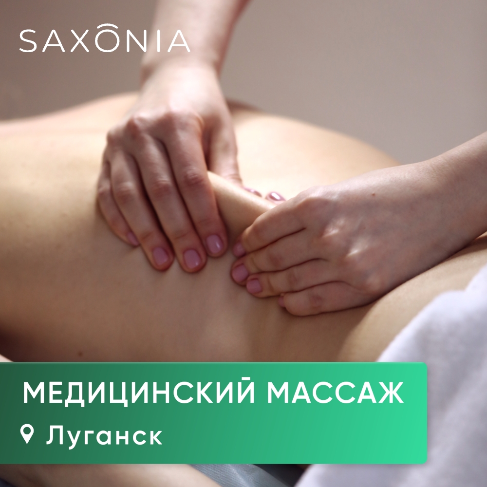 Виды ручного массажа в клинике Saxonia