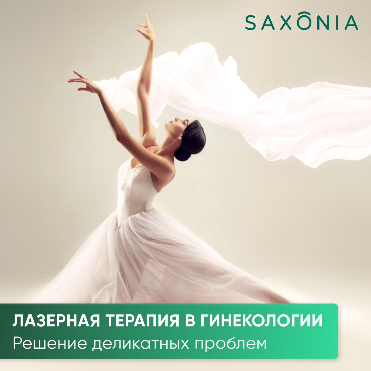 Лазерная терапия в гинекологии