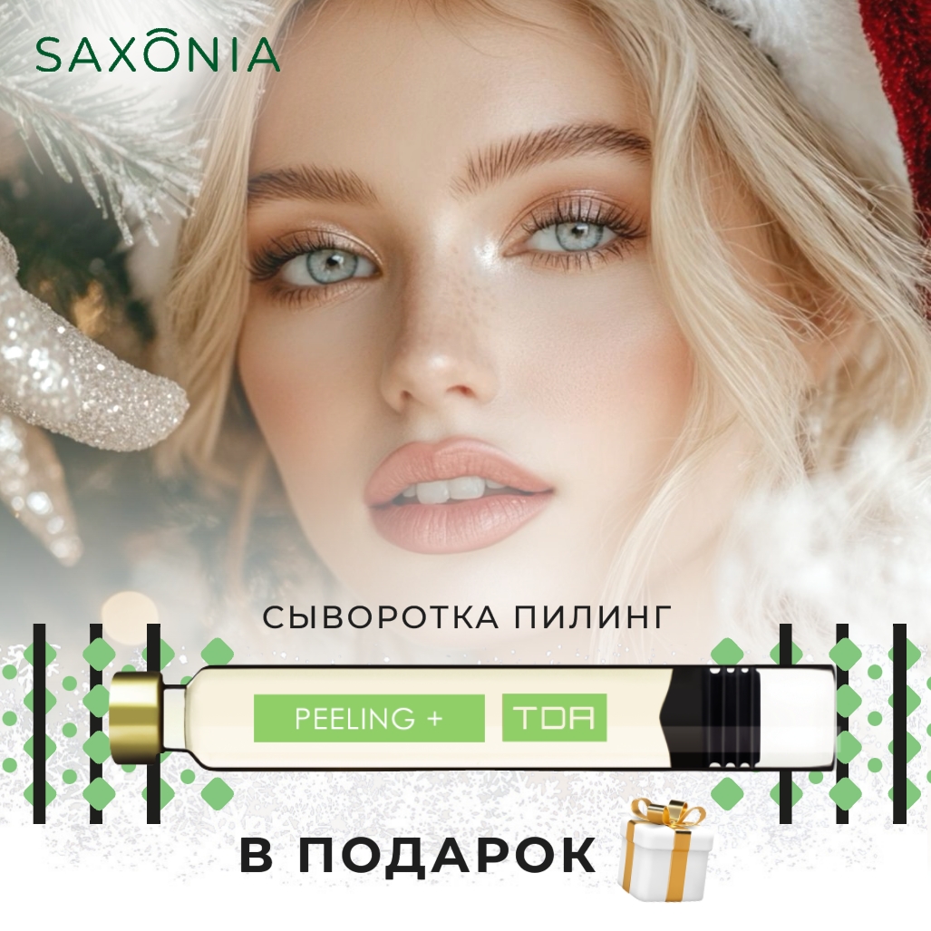 Акция Dermadrop TDA продлена до конца декабря, чтобы Вы могли сиять в Новом году!