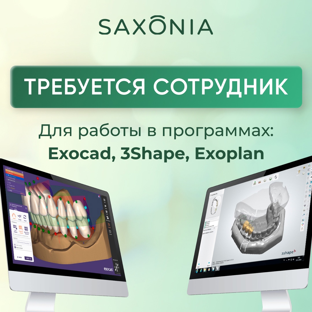 В клинику Saxonia требуется сотрудник