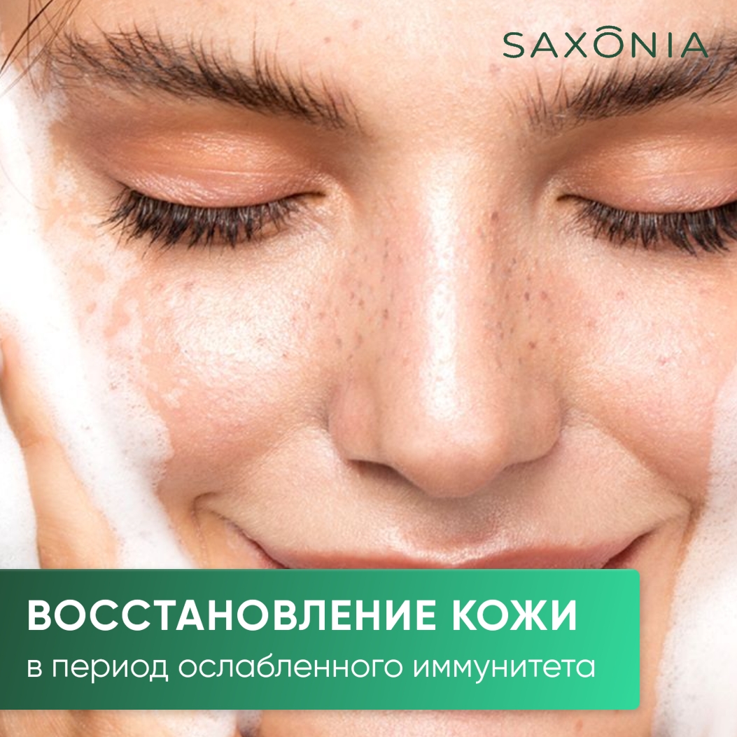 Как помочь коже в период ослабленного иммунитета?