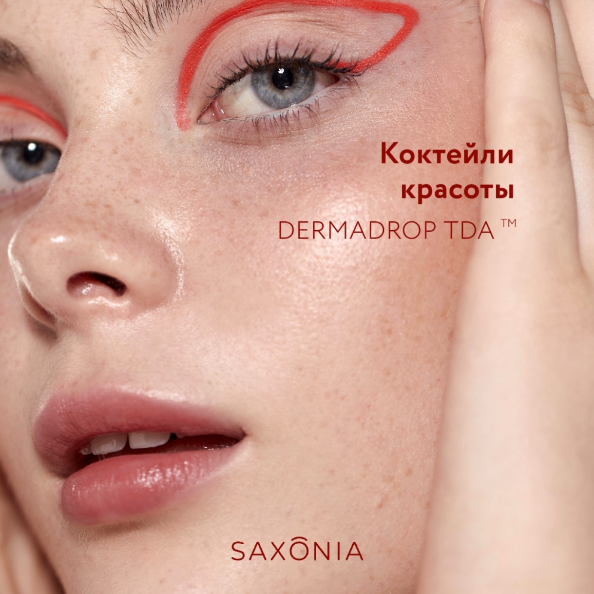 Коктейли Dermadrop TDA - настоящий ритуал красоты для Вашей кожи!