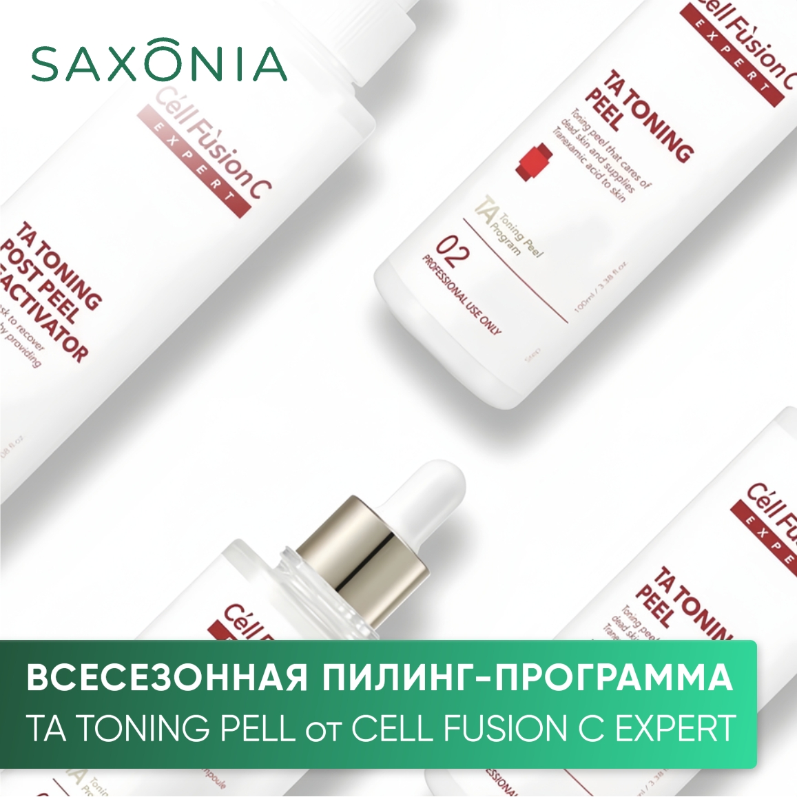 Осветляющая 4-х этапная пилинг-программа Сell Fusion C Expert!