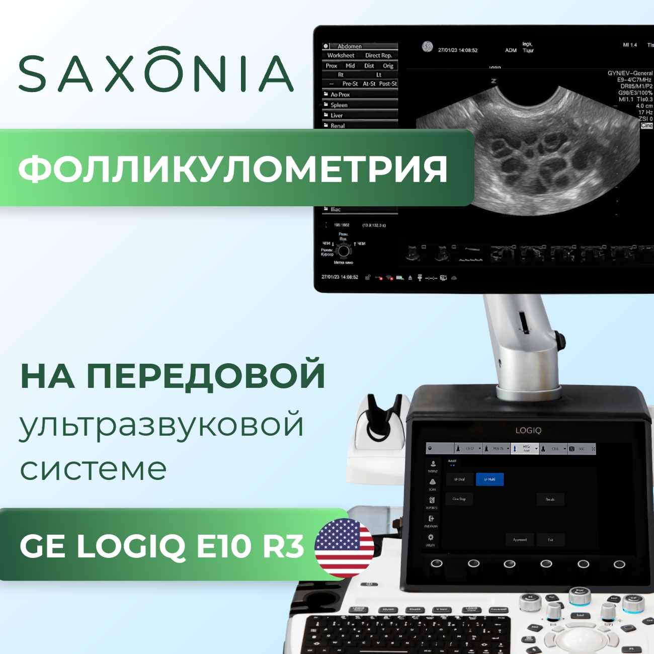 Фолликулометрия (УЗИ яичников) в Луганске
