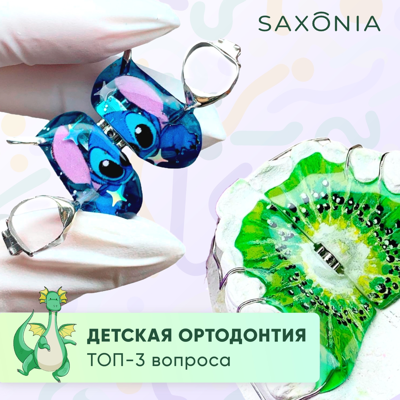Топ-3 вопроса о детской ортодонтии