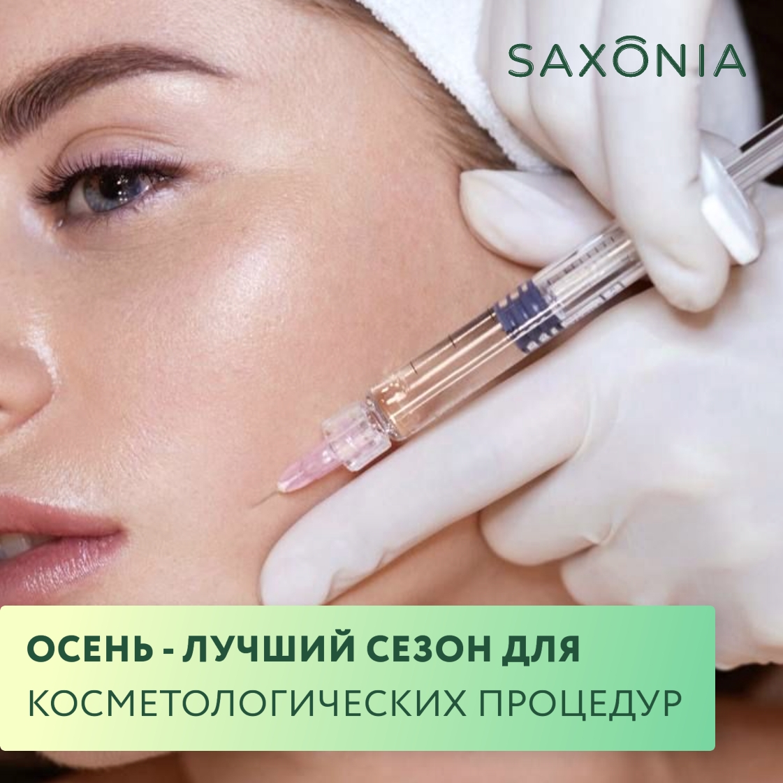 Время заботы о вашей коже!