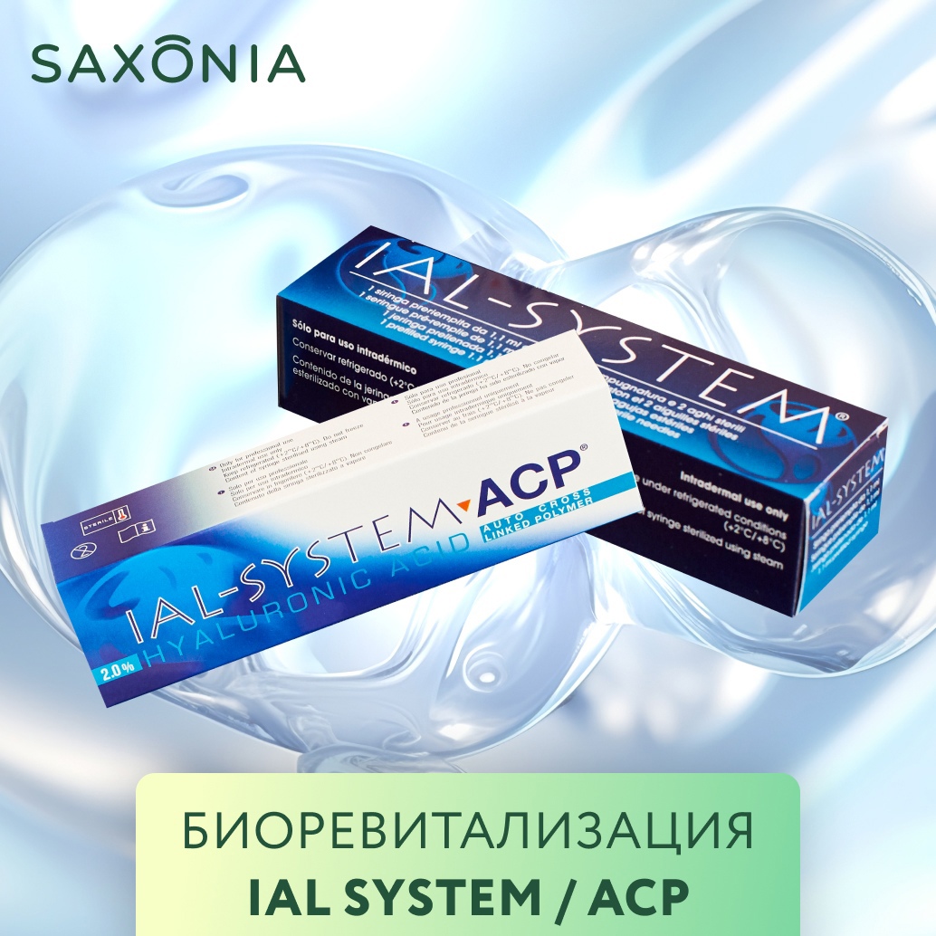 IAL SYSTEM - «Золотой стандарт биоревитализации»
