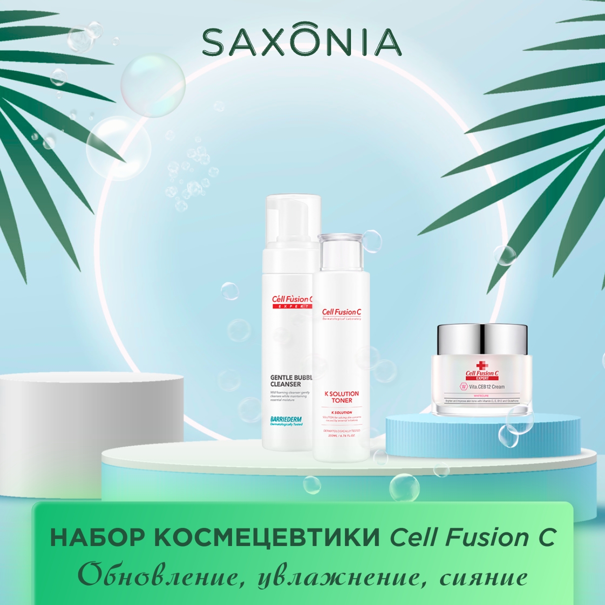 Уход за возрастной, обезвоженной и чувствительной кожей от Cell Fusion C Expert