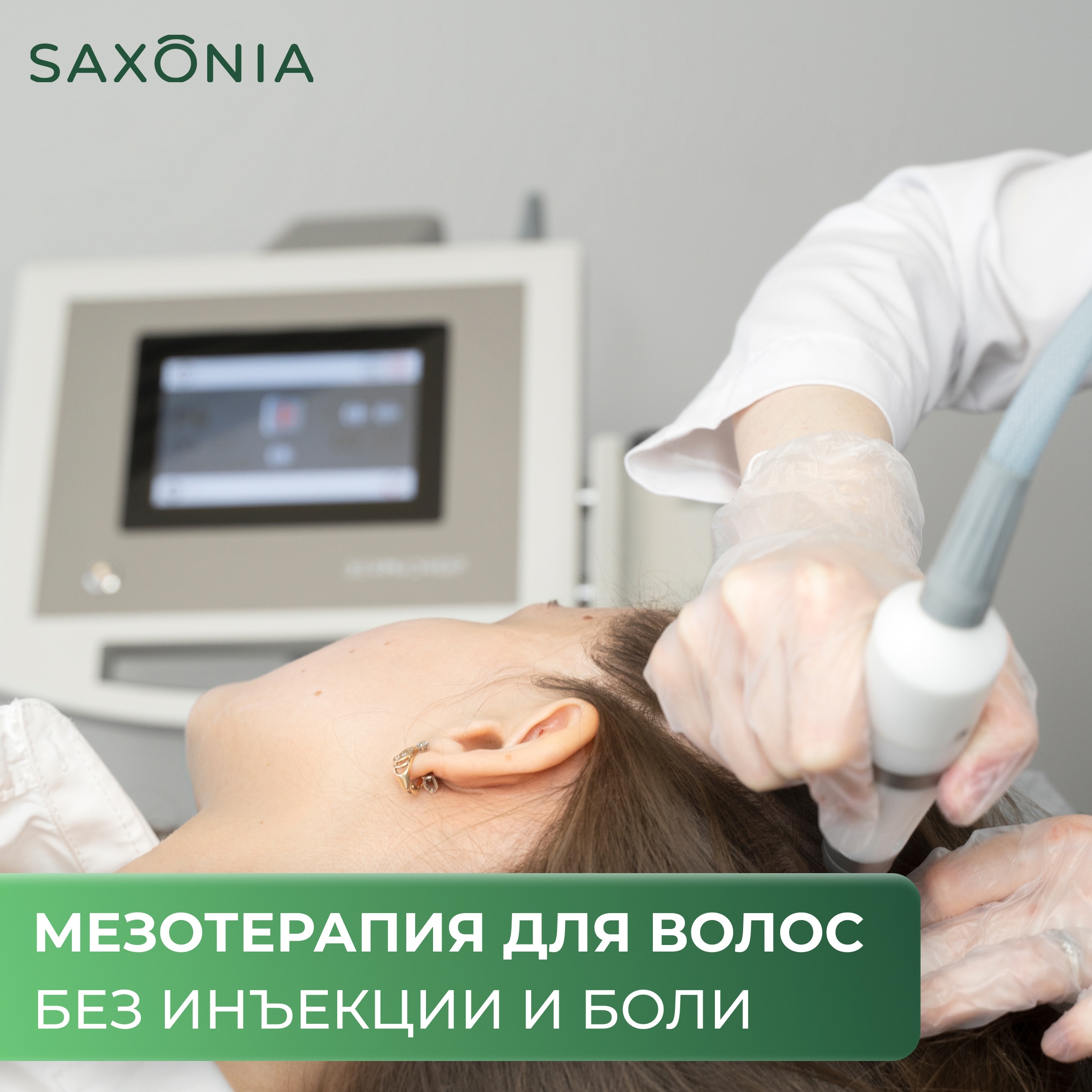 Вернуть густоту волосам и природный блеск поможет процедура Dermadrop TDA!