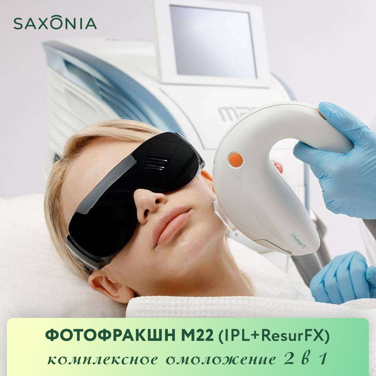 Фотофракшн — комплексное омоложение 2 в 1!