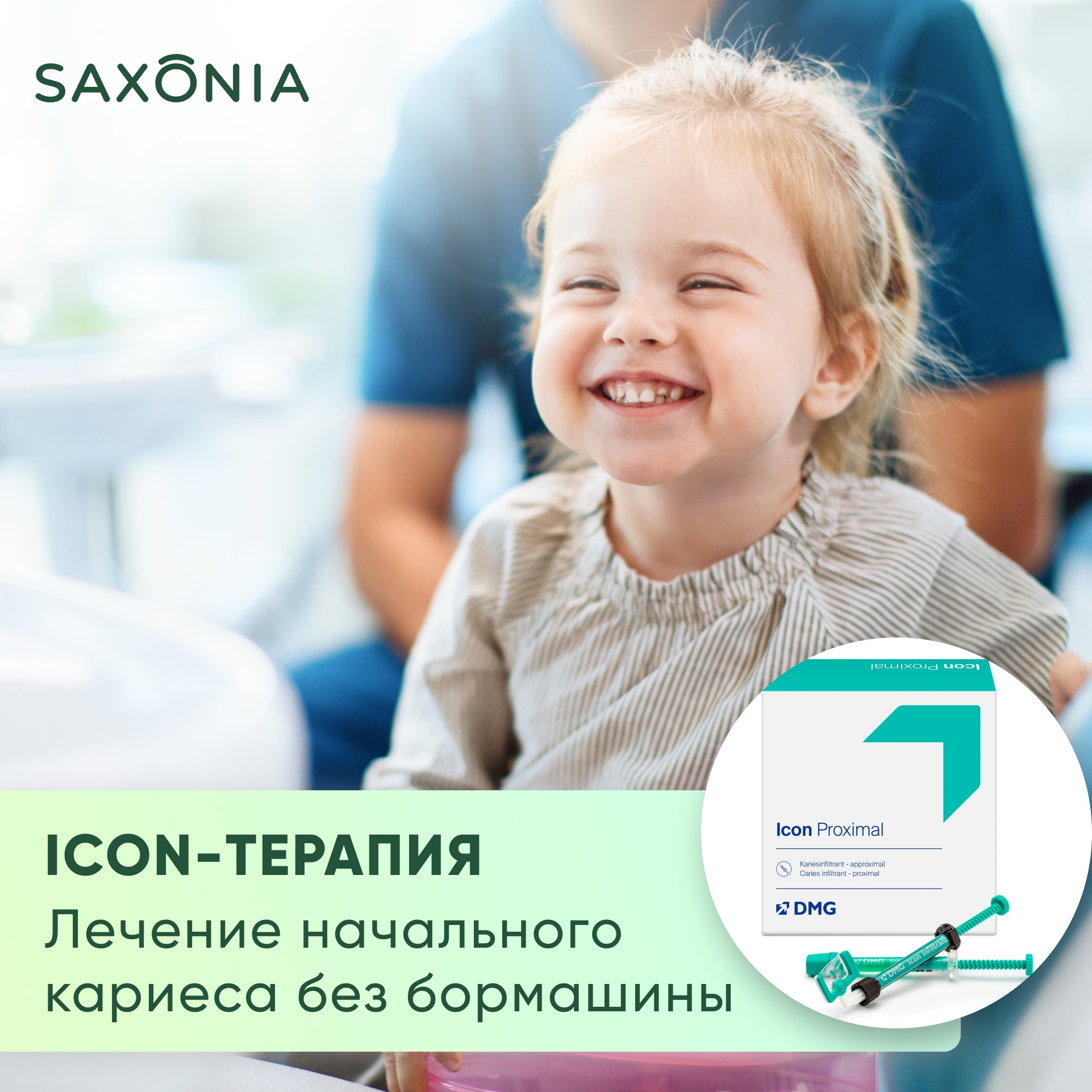 ICON-терапия. Лечение начального кариеса без бормашины!