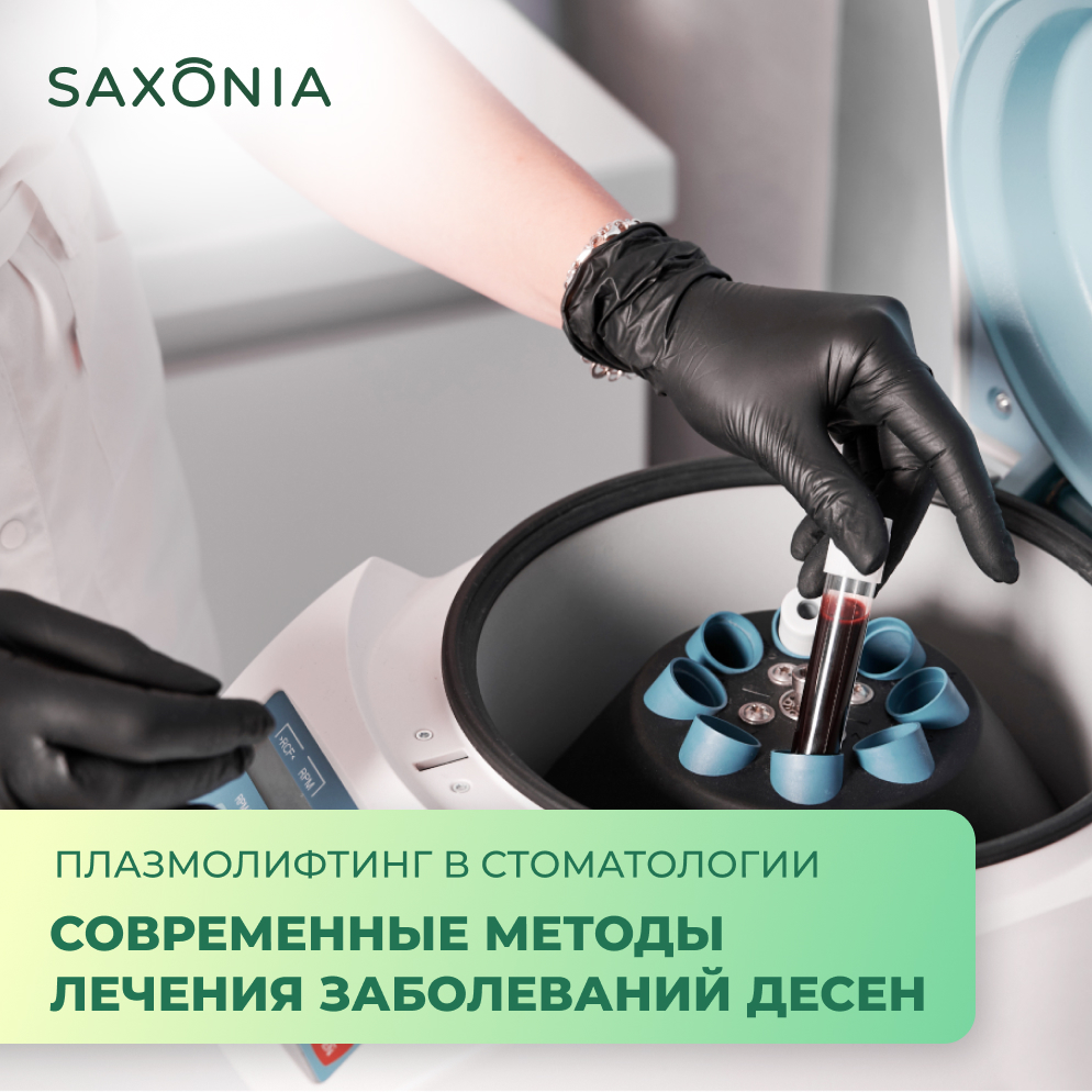 Инновационные методы лечения заболеваний десен и регенерации тканей