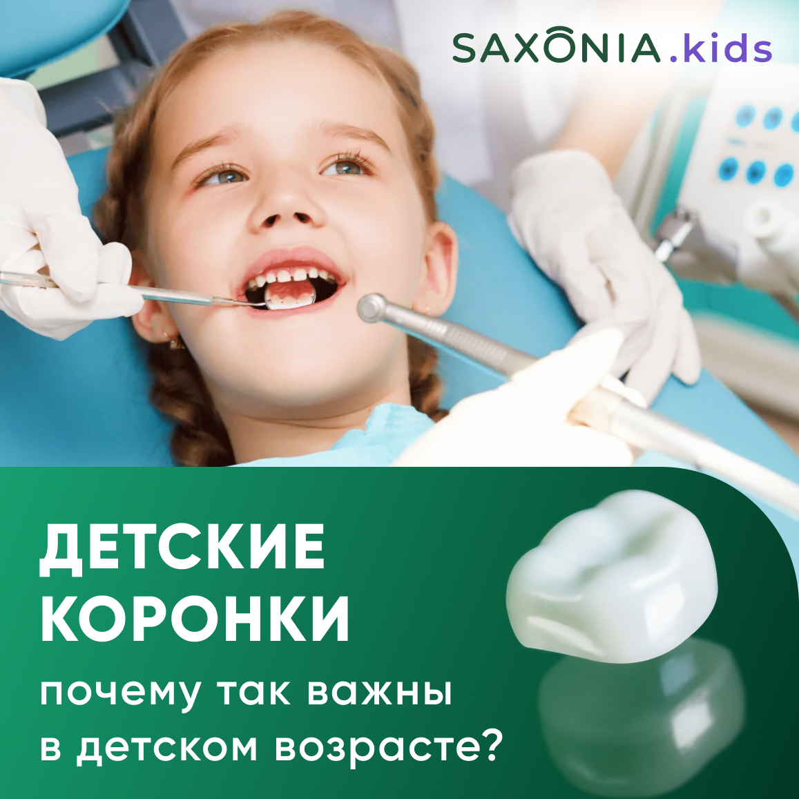 Коронки на молочные зубы: когда это необходимо?