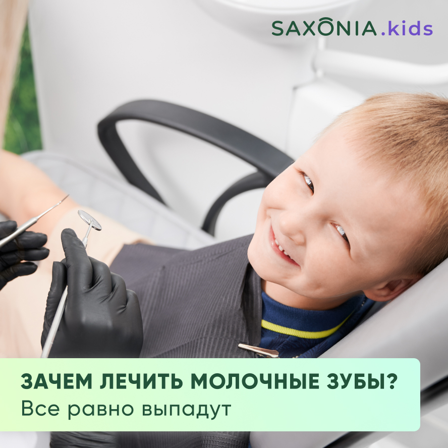 Зачем лечить молочные зубы? Все равно выпадут!