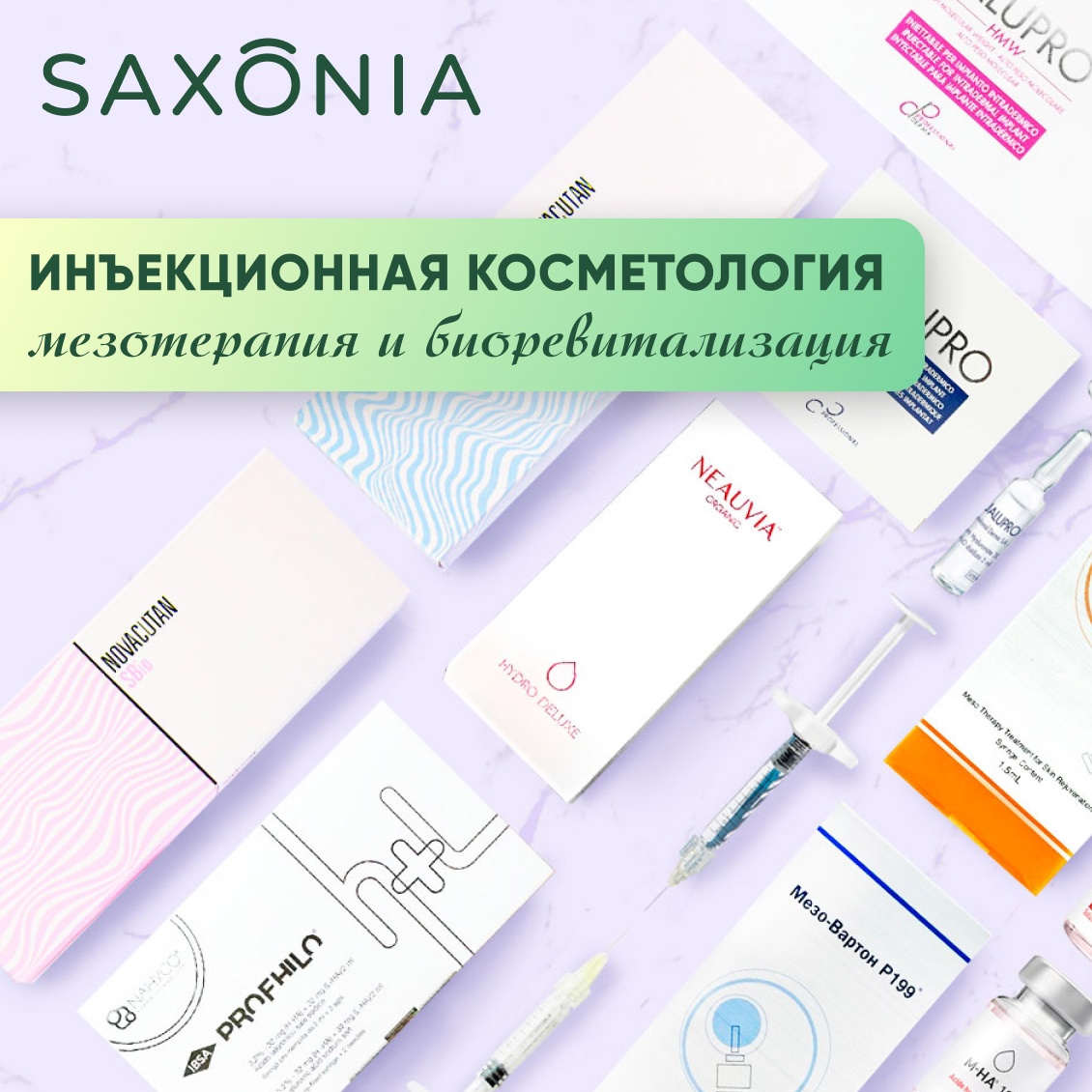 Твоя кожа засияет изнутри, после процедуры мезотерапии и биоревитализации в клинике Saxonia!