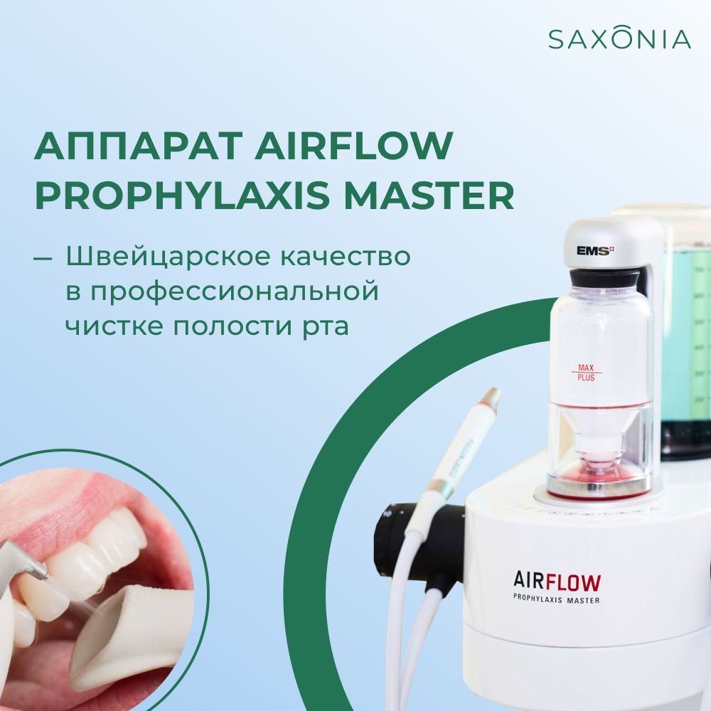 Чистка зубов AirFlow: принцип работы, преимущества и противопоказания
